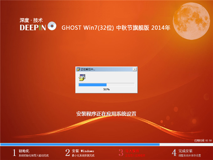 深度技術(shù)win732位安裝詳細教程