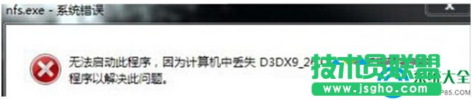 Win7ϵyӳʾӋCGʧD3DX_26.DLLôQ   