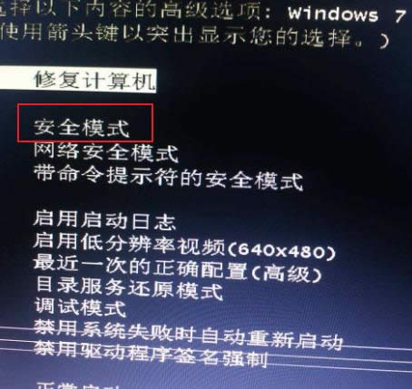 開啟安全模式 開啟安全模式