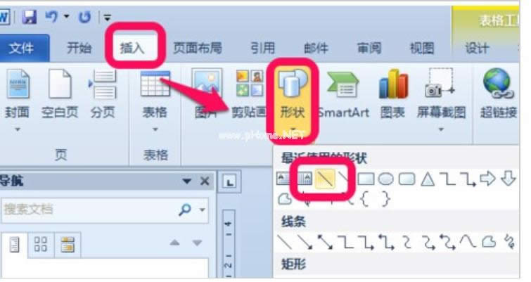 word表格斜線 word表格斜線