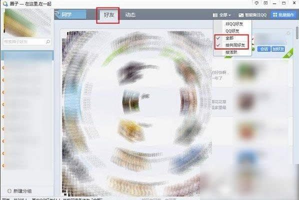 怎么查看qq共同好友 怎么查看qq共同好友