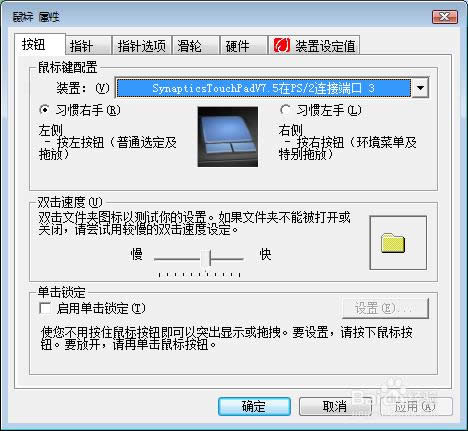 怎么使用筆記本觸摸板 怎么使用筆記本觸摸板