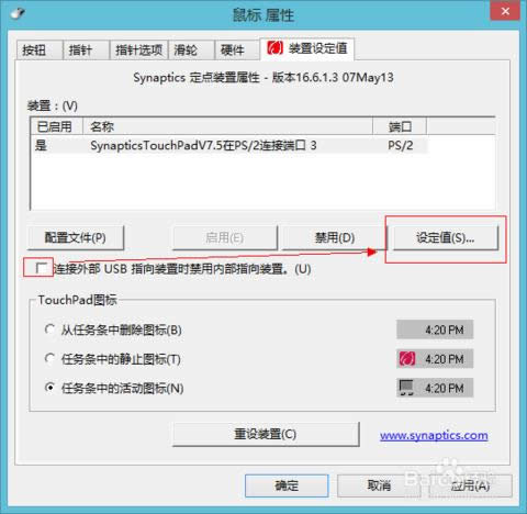 怎么使用筆記本觸摸板 怎么使用筆記本觸摸板