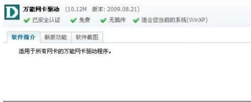 網(wǎng)卡驅(qū)動(dòng) 網(wǎng)卡驅(qū)動(dòng)
