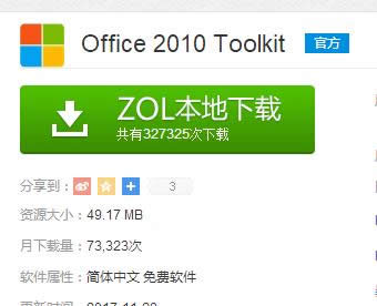 辦公軟件 辦公軟件
