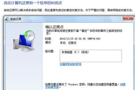 系統(tǒng)還原 系統(tǒng)還原