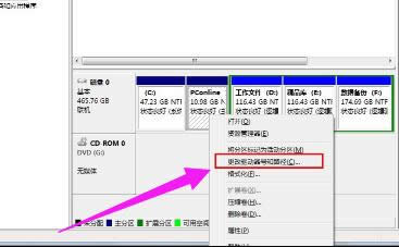 更改盤(pán)符 更改盤(pán)符