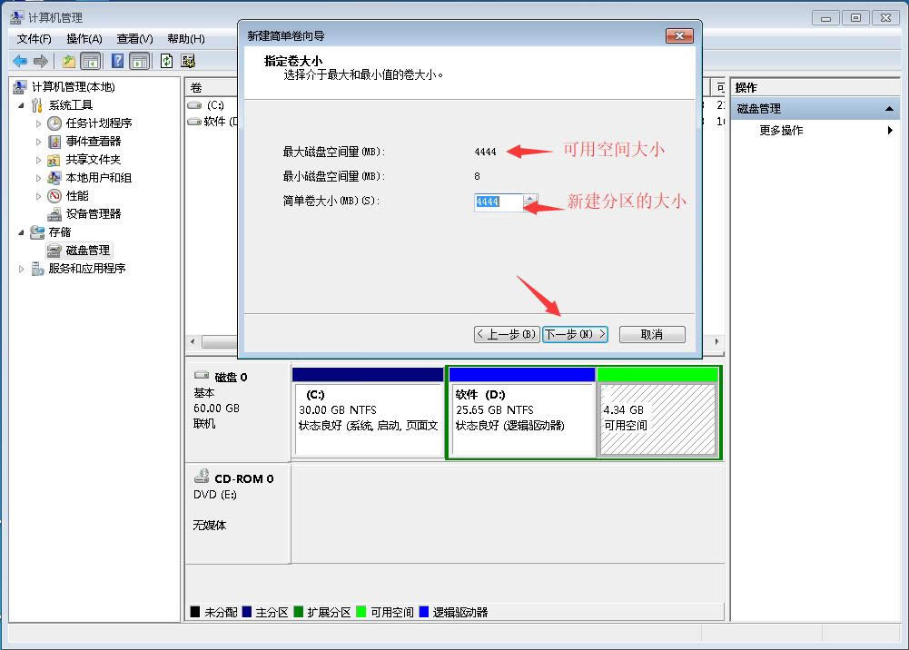 win7分區(qū) win7分區(qū)