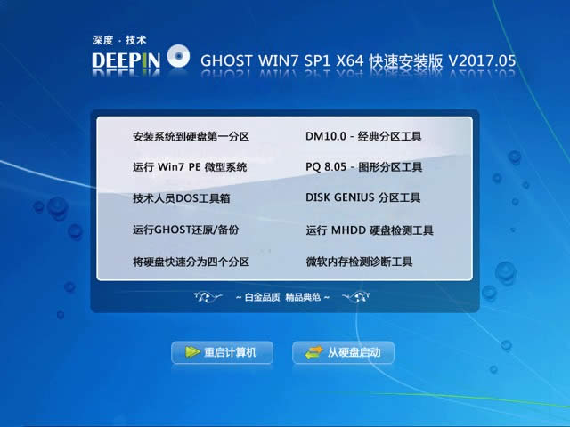 1495851538567675.jpg 深度技術(shù)win7系統(tǒng)