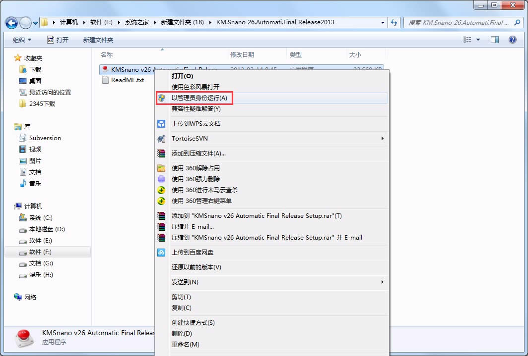 win7激活軟件