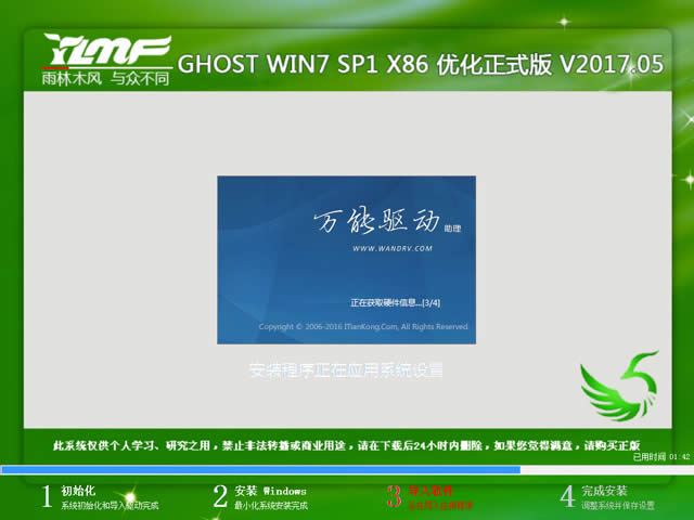 1494813342109132.jpg 雨林木風win7系統(tǒng)免費