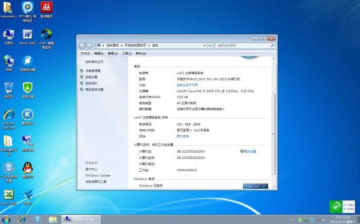 1490854060125205.jpg win764位旗艦版系統(tǒng)