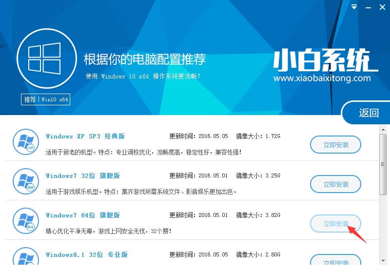 win7純凈版在線重裝