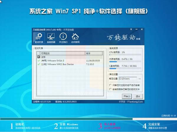 1484205050704473.jpg 系統(tǒng)之家win7安裝