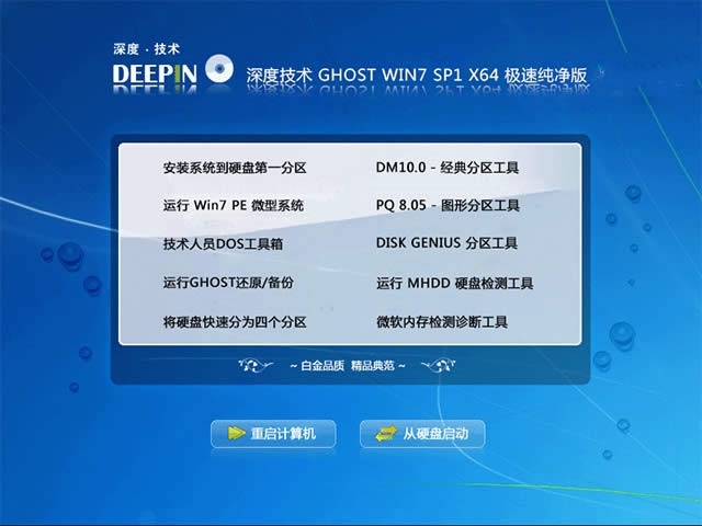 1483665039123793.jpg 深度64位win7純凈版