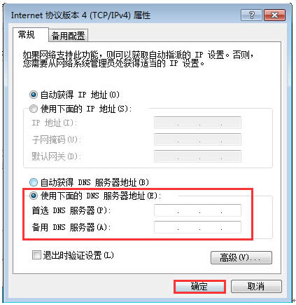 ք޸windows7ϵyDNS