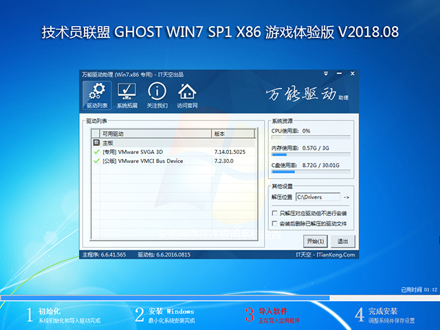 g(sh)T(lin) GHOST WIN7 SP1 X86 Αw(yn) V2018.08 (32λ)