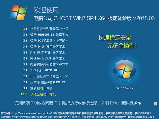 X˾ GHOST WIN7 SP1 X64 Ow(yn) V2018.0664λ