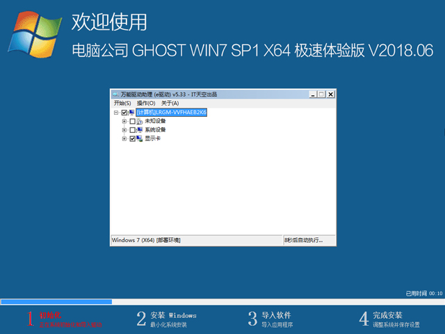 X˾ GHOST WIN7 SP1 X64 Ow(yn) V2018.0664λ