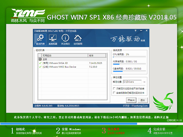 ľL(fng) GHOST WIN7 SP1 X86 (jng)ذ V2018.0532λ