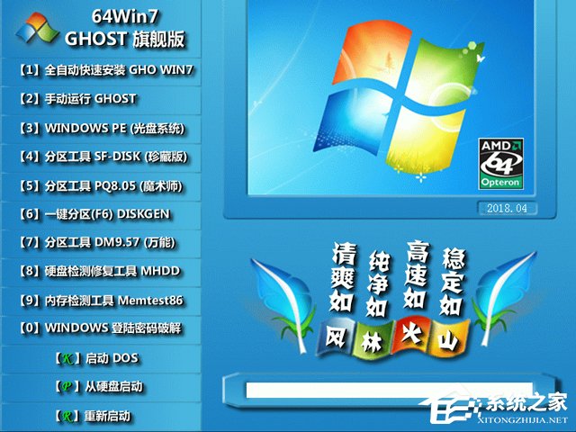 Lֻɽ GHOST WIN7 SP1 X64 fbC V2018.04 (64λ)