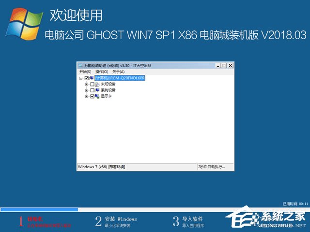 X˾ GHOST WIN7 SP1 X86 XbC V2018.0332λ