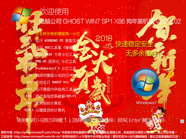 X˾ GHOST WIN7 SP1 X86 bC(j) V2018.0232λ