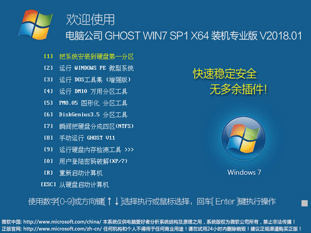 X˾ GHOST WIN7 SP1 X64 bC(j)I(y) V2018.0164λ