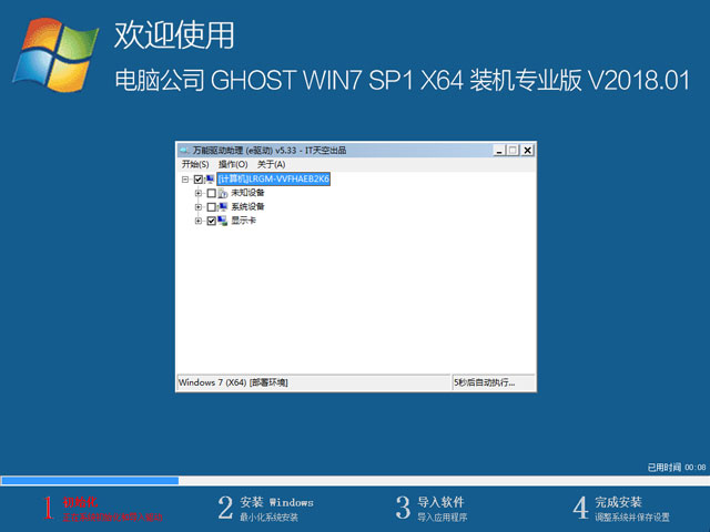 X˾ GHOST WIN7 SP1 X64 bC(j)I(y) V2018.0164λ