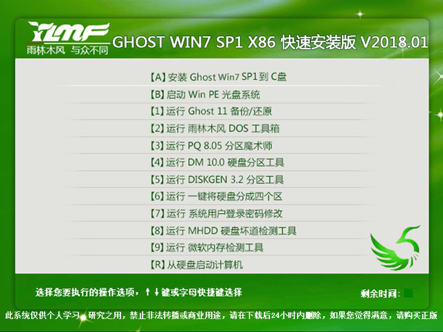 ľL(fng) GHOST WIN7 SP1 X86 ٰb 20181£32λ  ISORd