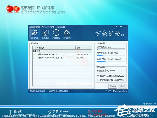 ѻ@ GHOST WIN7 SP1 X86 ʽ(yu) V2018.01 (32λ)
