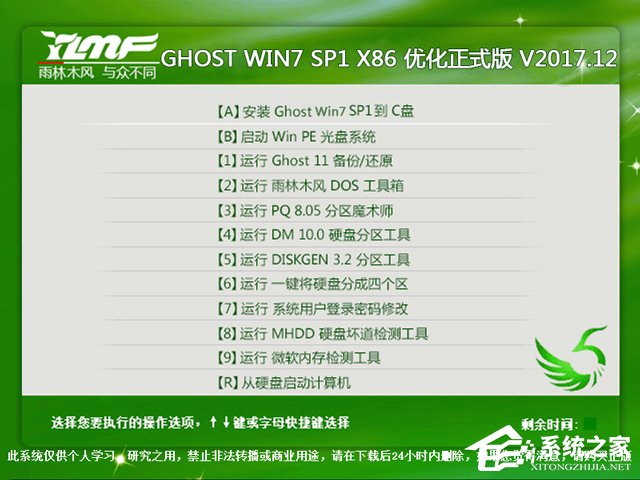 ľL(fng) GHOST WIN7 SP1 X86 (yu)ʽ 201712£32λ ϵy(tng)ISOd