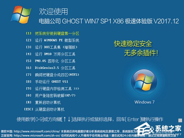 X˾ GHOST WIN7 SP1 X86 Ow V2017.1232λ
