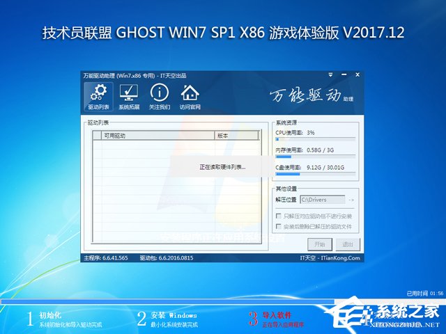 g(sh)T(lin) GHOST WIN7 SP1 X86 Αw(yn) V2017.12 (32λ)