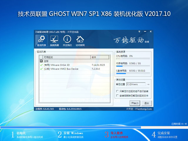 gT GHOST WIN7 SP1 X86 bC V2017.10  (32λ)