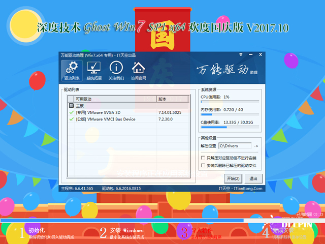 ȼg(sh) GHOST WIN7 SP1 X64 gȇ(gu)c V2017.1064λ