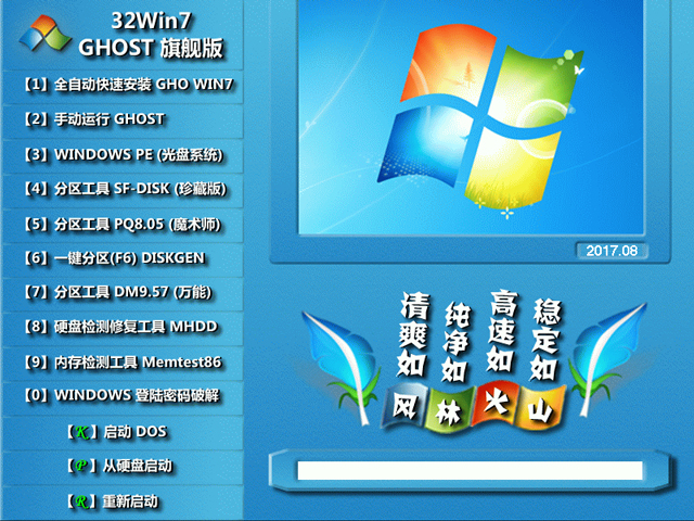 Lֻɽ GHOST WIN7 SP1 X86 bCŞ V2017.08 (32λ)