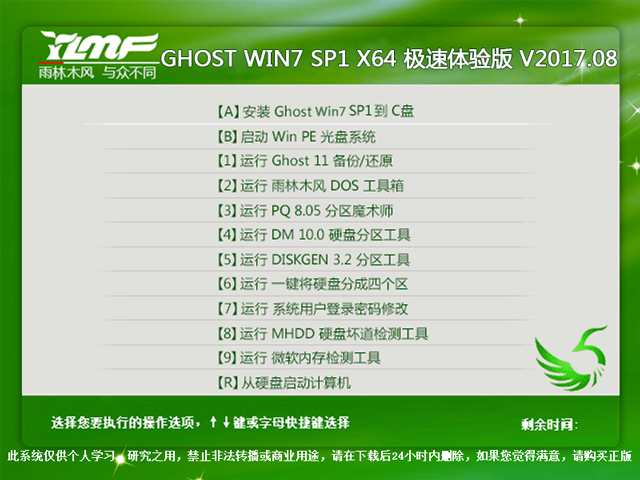 ľL(fng) GHOST WIN7 SP1 X64 Ow V2017.0864λ