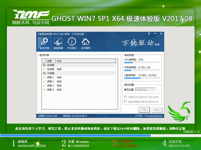 ľL(fng) GHOST WIN7 SP1 X64 Ow V2017.0864λ