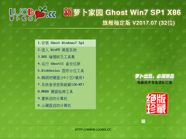 }҈@ GHOST WIN7 SP1 X86 Ş V2017.07 (32λ)