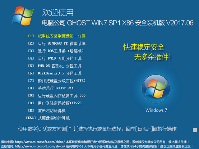 X˾ GHOST WIN7 SP1 X86 ȫbC(j) 20176£32λ   ϵy(tng)ISOd