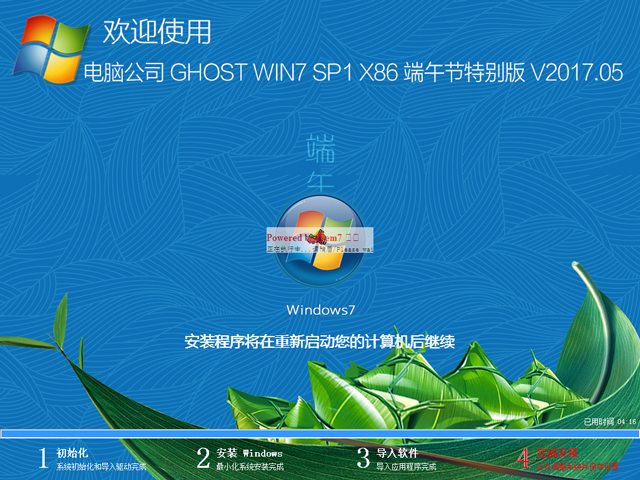 X˾ GHOST WIN7 SP1 X86 繝(ji)؄e V2017.0532λ