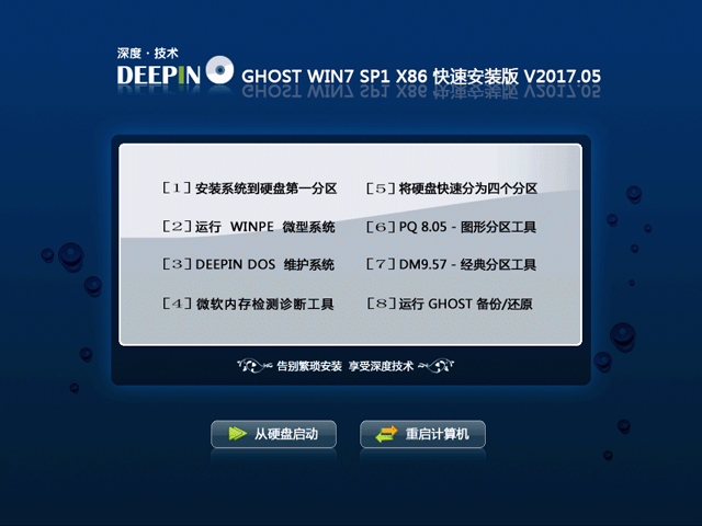 ȼg(sh) GHOST WIN7 SP1 X86 ٰb V2017.0532λ
