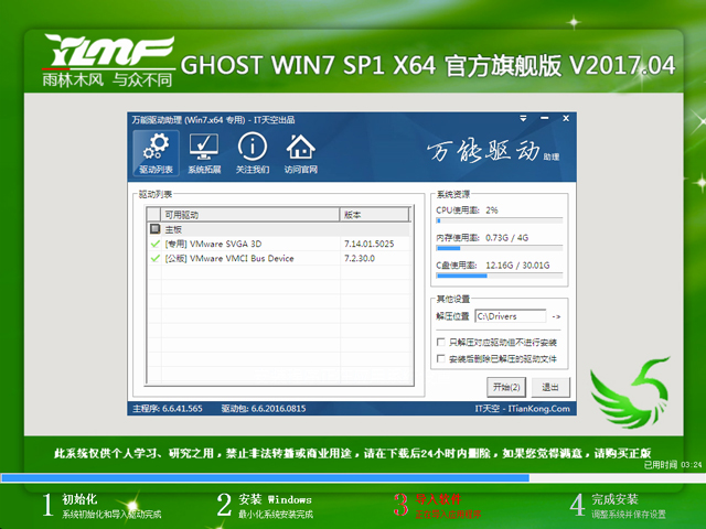 ľL(fng) GHOST WIN7 SP1 X64 ٷŞ 20174£64λ  ISORṩd