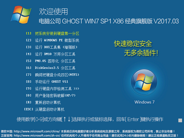X˾ GHOST WIN7 SP1 X86 (jng)Ş V2017.0332λ