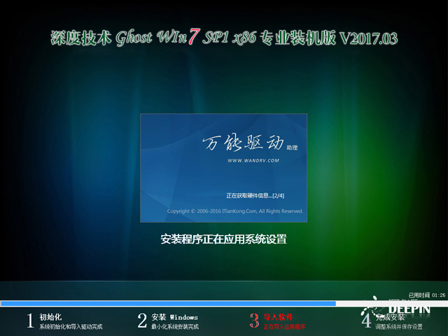 ȼg(sh) GHOST WIN7 SP1 X86 I(y)bC(j) V2017.0332λ
