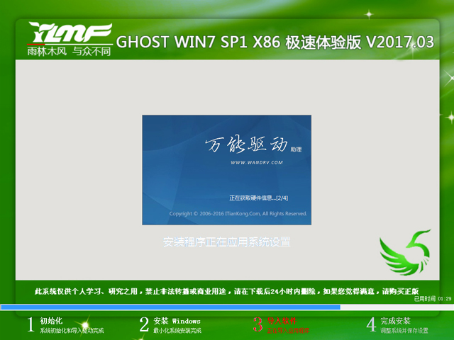 ľL(fng) GHOST WIN7 SP1 X86 Ow(yn) V2017.0332λ