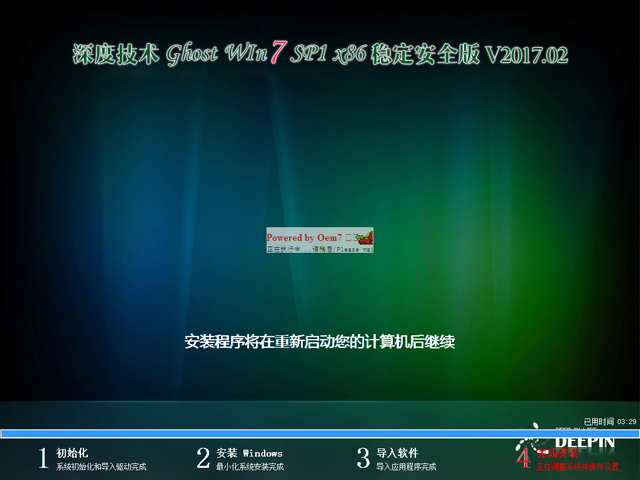 ȼg(sh) GHOST WIN7 SP1 X86 (wn)ȫ V2017.0232λ