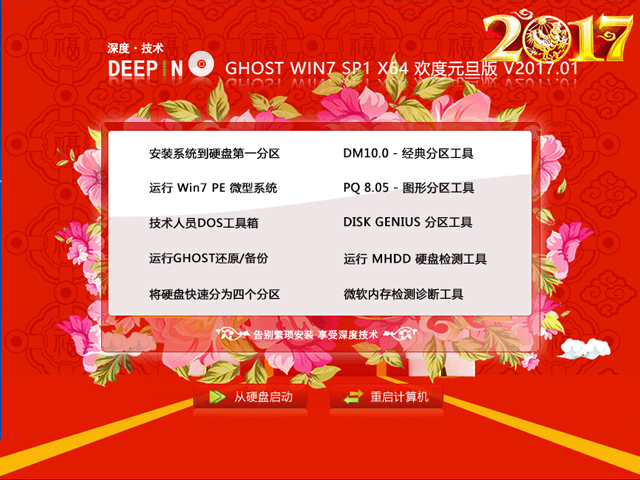 ȼg(sh) GHOST WIN7 SP1 X64 gԪ V2017.0164λ