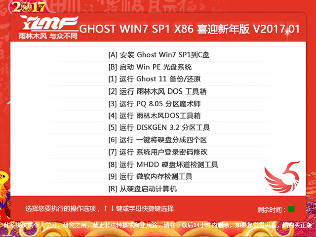 ľL(fng) GHOST WIN7 SP1 X86 ϲӭ V2017.0132λ